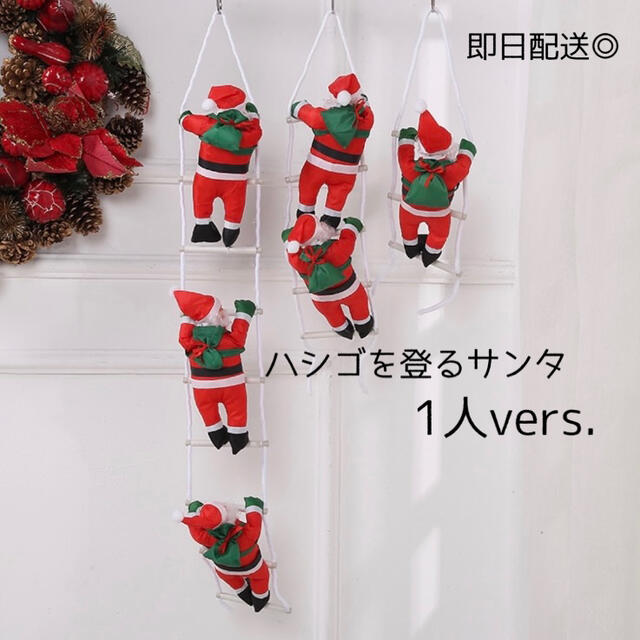 はしご登り サンタクロース クリスマス 装飾品 サンタ オーナメント