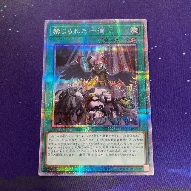 遊戯王 禁じられた一滴 プリズマティックシークレットレア2枚 遊戯王
