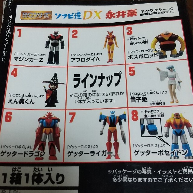 BANDAI - HGシリーズソフビ道DX永井豪キャラクターズの通販 by ぱい