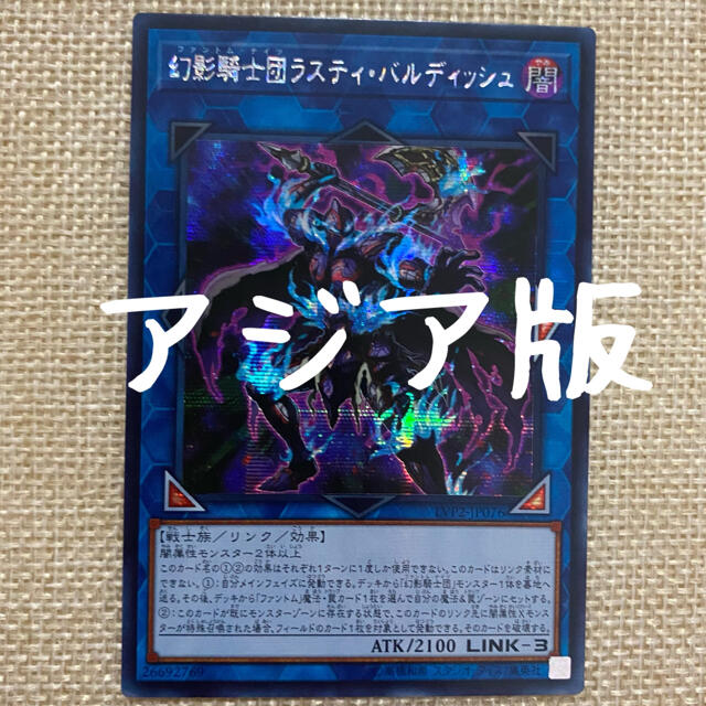 遊戯王 アジア版シク 幻影騎士団ラスティ・バルディッシュ (2)