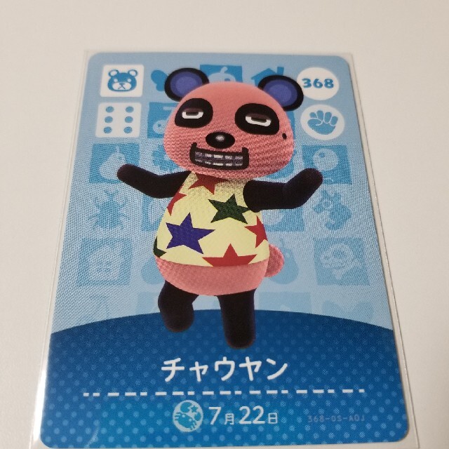 任天堂 - あつ森 amiiboカード 第4弾 チャウヤン368の通販 by ゆきみ