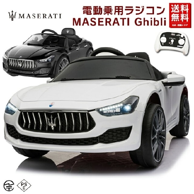 乗用ラジコン マセラティ 乗用玩具 電動乗用玩具 プロポ付 電動乗用