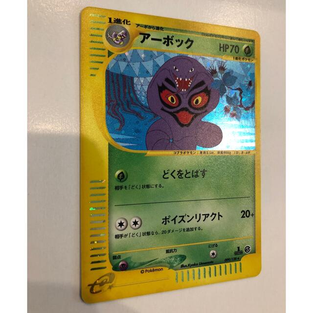 ポケモン - 【ポケモンカードe】アーボック（キラ）1stEditionの通販