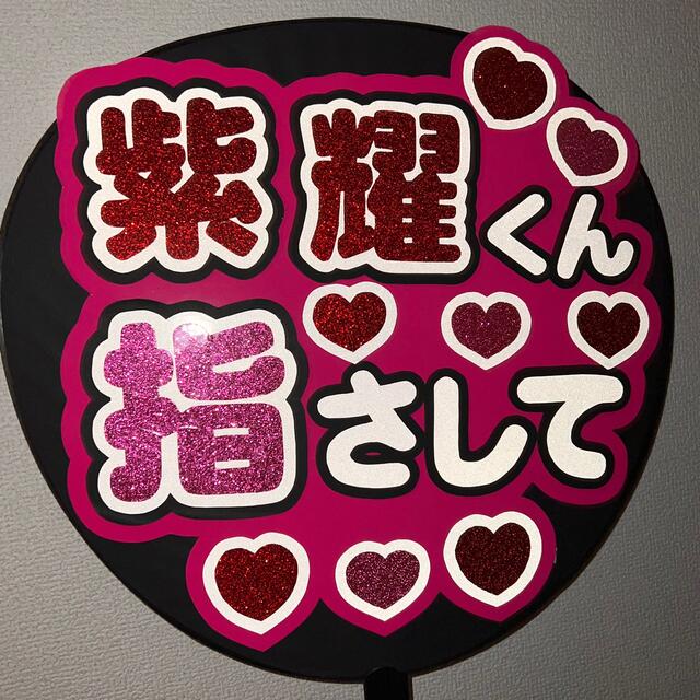 平野紫耀♡うちわ文字♡団扇文字♡ファンサの通販 by yamato♡｜ラクマ