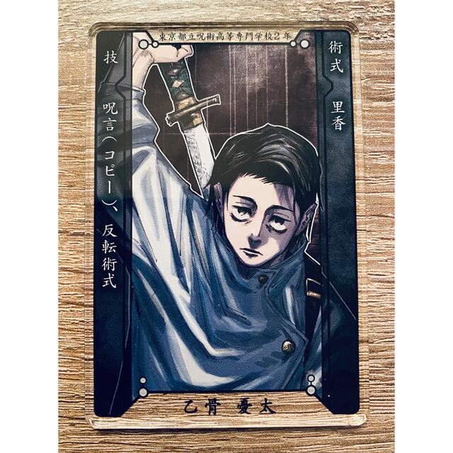 呪術廻戦 乙骨優太 ステータスカード 乙骨 ステータスカード