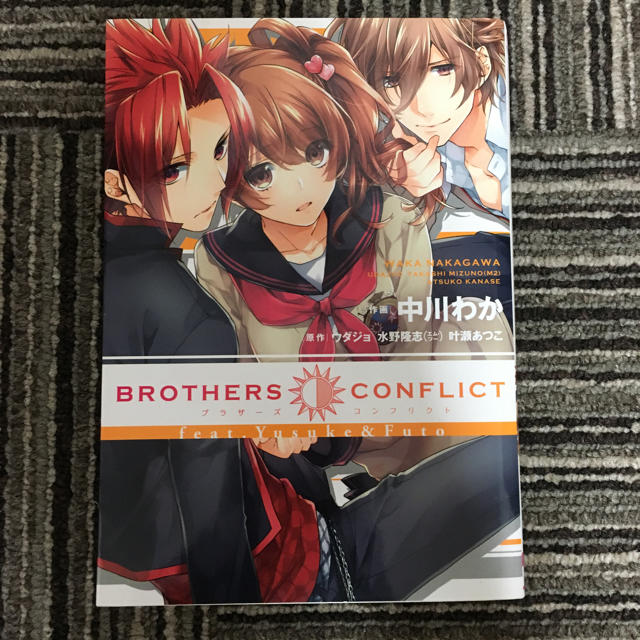 マンガ ブラザーズコンフリクト 侑介＆風斗 の通販 by gokoro_yuna's