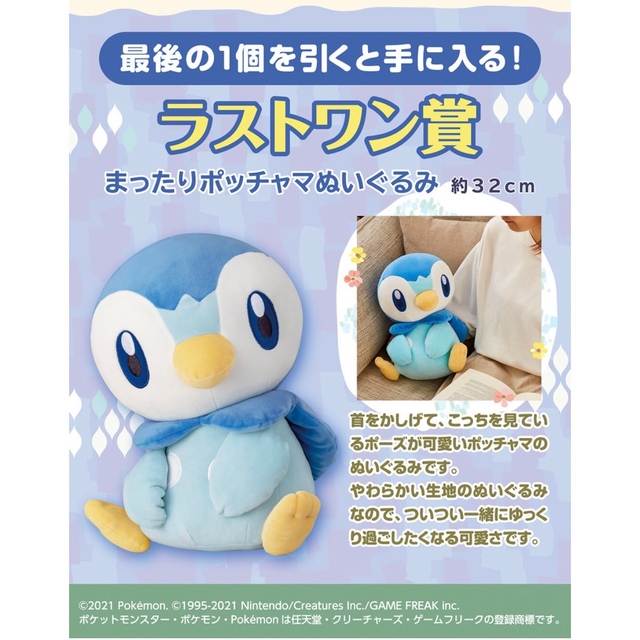 ポケモン - ポケモン一番くじ ポッチャマ ラストワン賞の通販 by りー