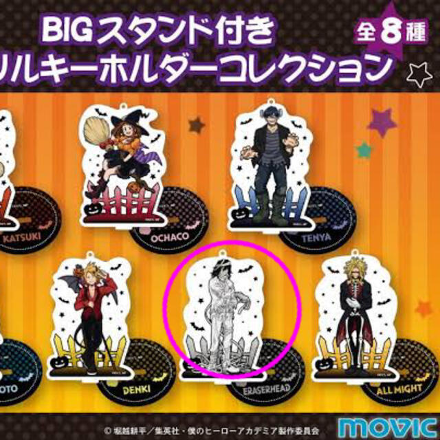 ヒロアカ アクスタ ハロウィン 相澤の通販 by RIN｜ラクマ