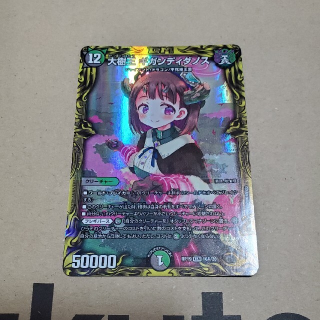 デュエルマスターズ - 大樹王 ギガンディダノス 20th Aの通販 by べー