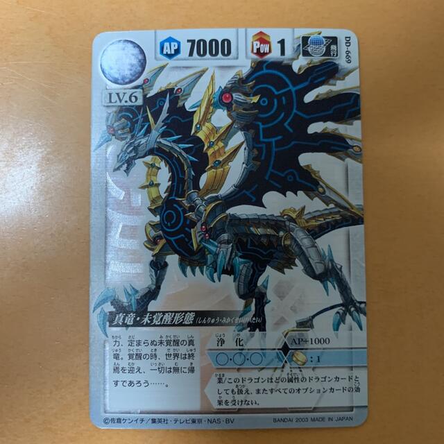 PSA10】ドラゴンドライブ 真竜・未覚醒形態 DD-669