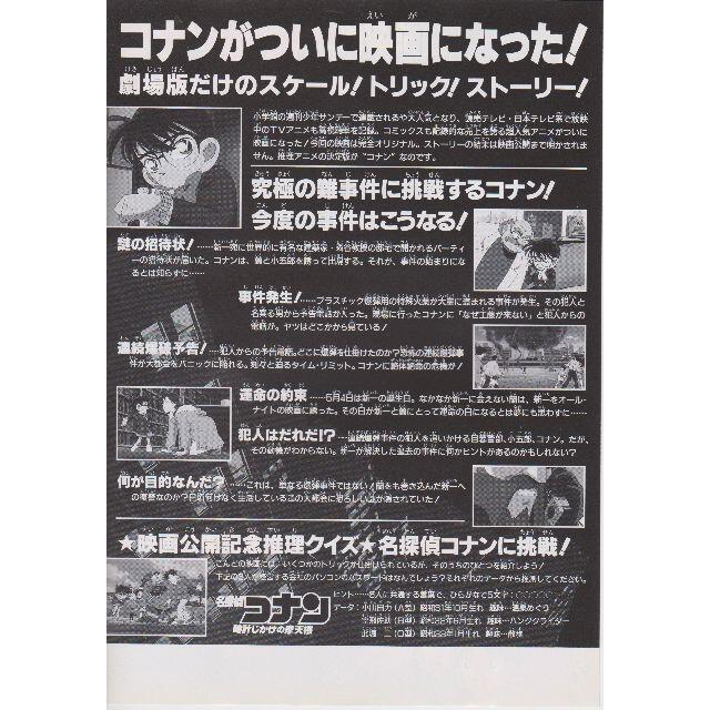 製作年度 1997年】 名探偵コナン 時計じかけの摩天楼 映画チラシの通販