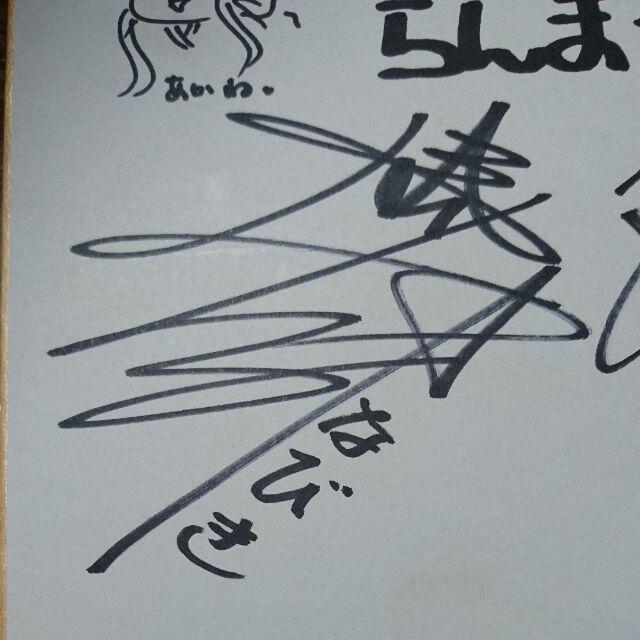 らんま1/2声優寄せ書き直筆サイン色紙日髙のり子山口勝平高山みなみの