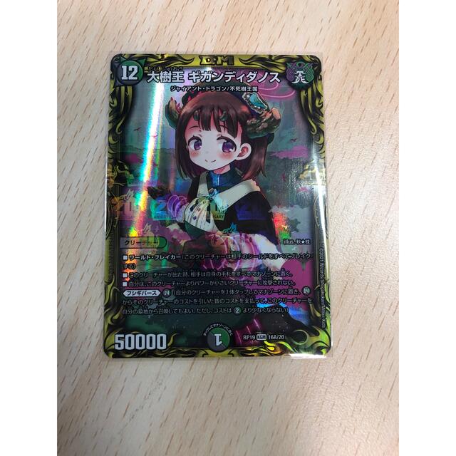 デュエルマスターズ - 大樹王 ギガンディダノス【20thレア(A)】の通販