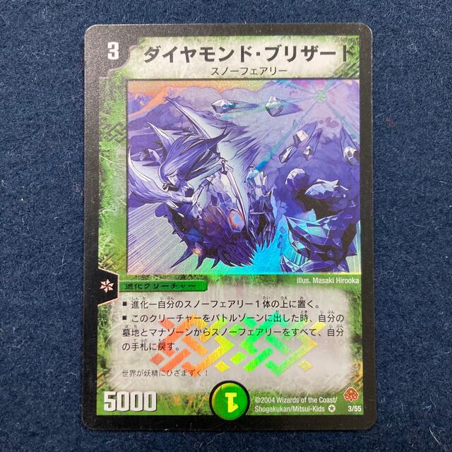 デュエルマスターズ - デュエル マスターズ ダイヤモンド ブリザード