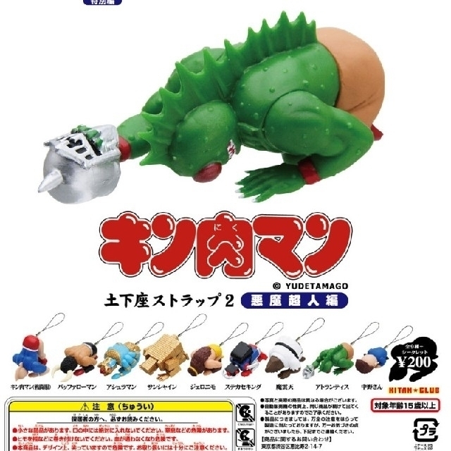 KITAN CLUB - キン肉マン 土下座ストラップ2 悪魔超人編 9種＋