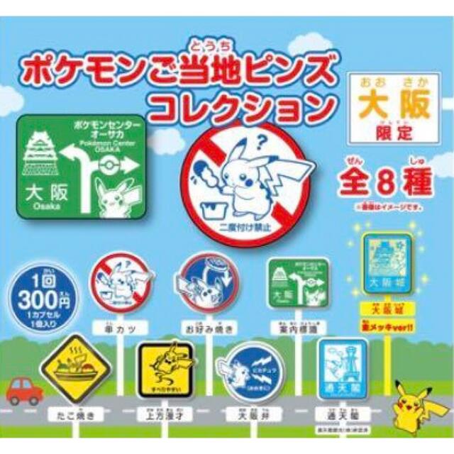 ポケモンご当地ピンズ 大阪 大阪城の通販 by ヴィッキー's shop｜ラクマ