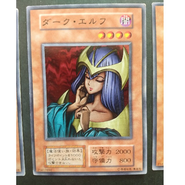 遊戯王 - 【初期・スタジオダイス】ダークエルフ 6枚セット 遊戯王の