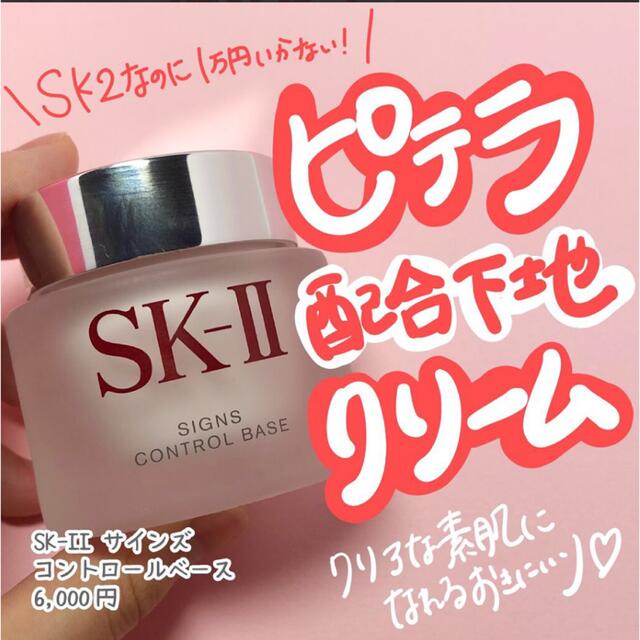SK-II - 【現在廃盤】SK-II サインズコントロールベース 化粧下地の