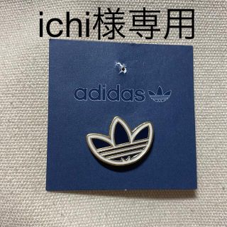 adidas（バッジ/ピンバッジ）のフリマアイテム一覧
