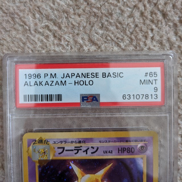 ポケモンカード 旧裏フーディン PSA9