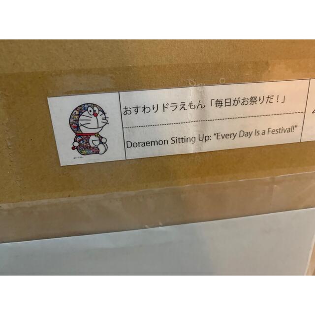 村上隆 おすわりドラえもん「毎日がお祭りだ！」ポスター作品