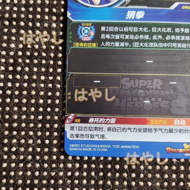 ドラゴンボール - 中国版 SDBH 中国限定 UR umc4-077 孫悟空 少年期の