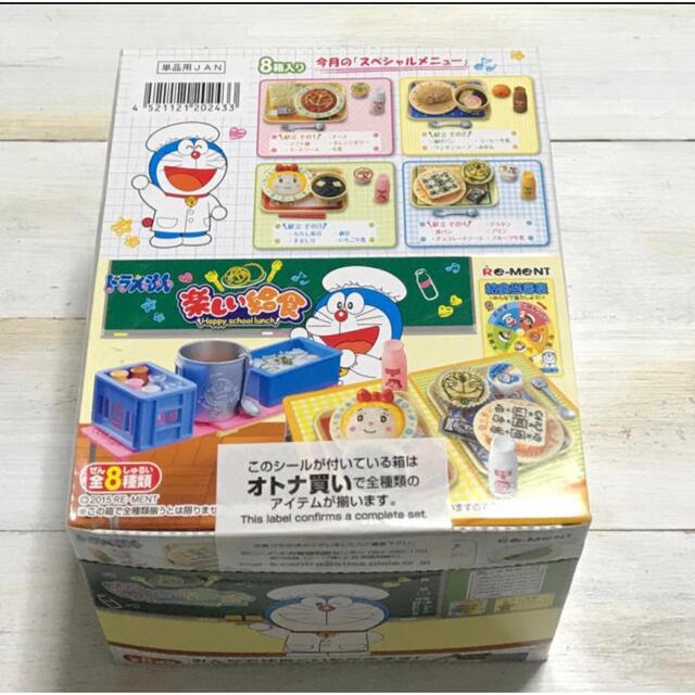 リーメント ドラえもん 楽しい給食 全8種 ミニチュア 食品サンプル