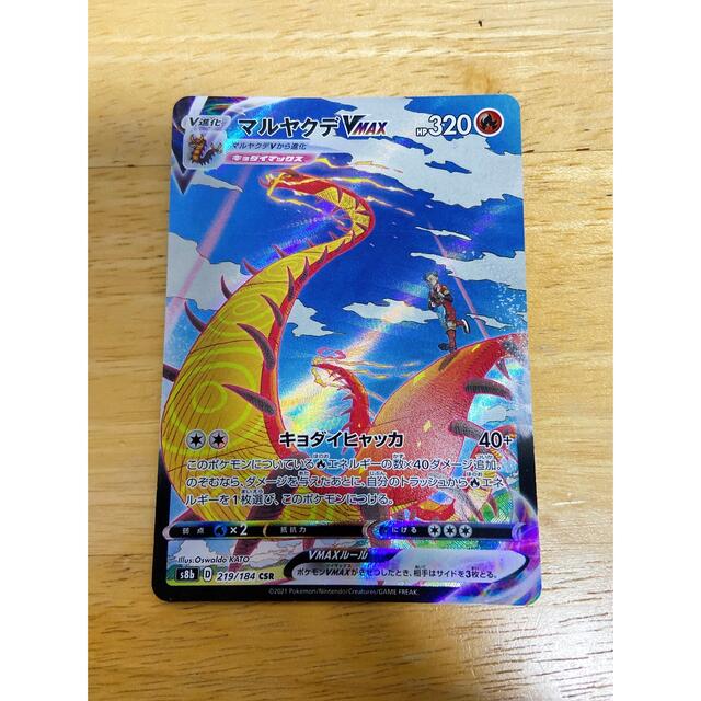 ポケモン - ポケモンカード マルヤクデVMAX CSR VMAXクライマックスの