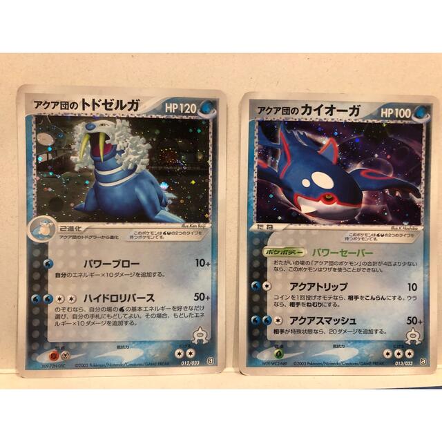 ポケモン - 【ポケモンカード】アクア団のトドゼルガ カイオーガ キラ