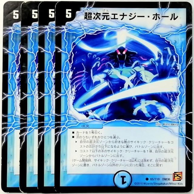 デュエルマスターズ - DM36 85/110 超次元エナジー・ホール✕4枚