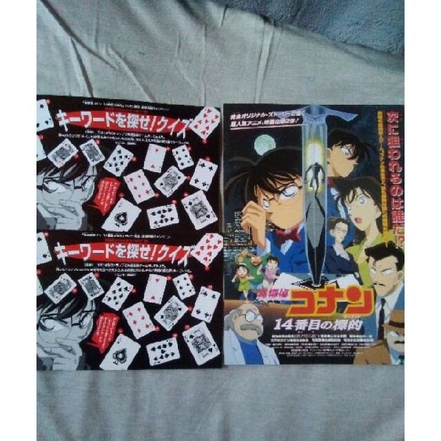 名探偵コナン14番目の標的・東京ムービーアニメール「チラシ」