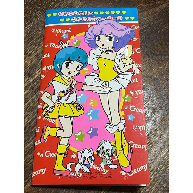 魔法の天使クリィミーマミ キルキルファッション セイカノート 80年代