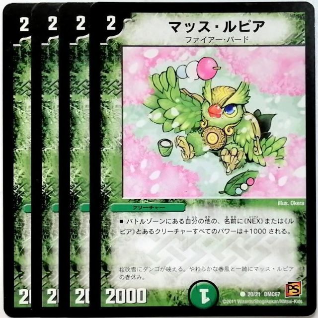 デュエルマスターズ - DMC67 20/21 マッス・ルピア✕4枚セットの通販