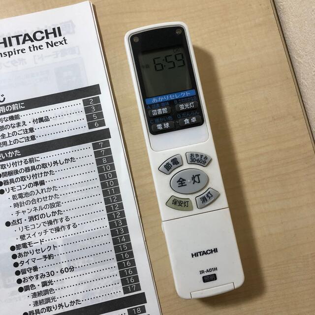 日立 - 日立 LED シーリング 8畳用 調光機能付き リモコン 取扱説明書
