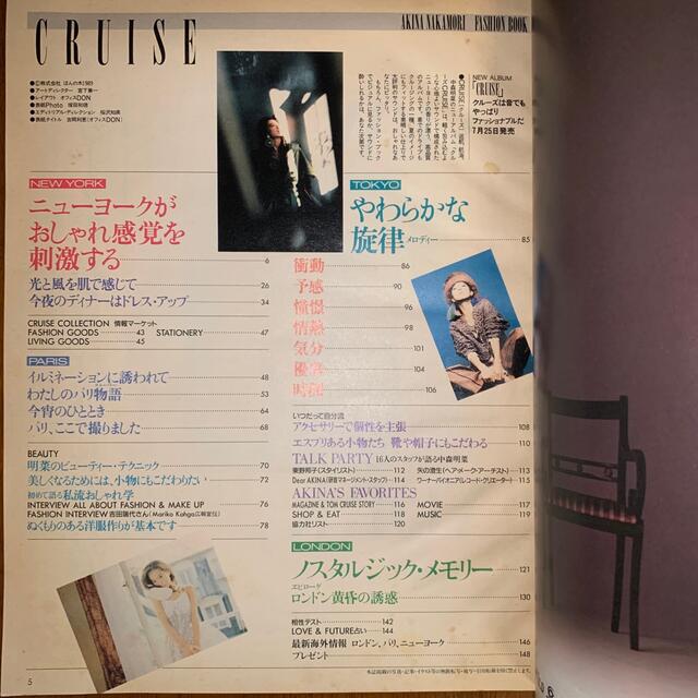 CRUISE クルーズ 中森明菜 ファッション・ブックの通販 by 花｜ラクマ