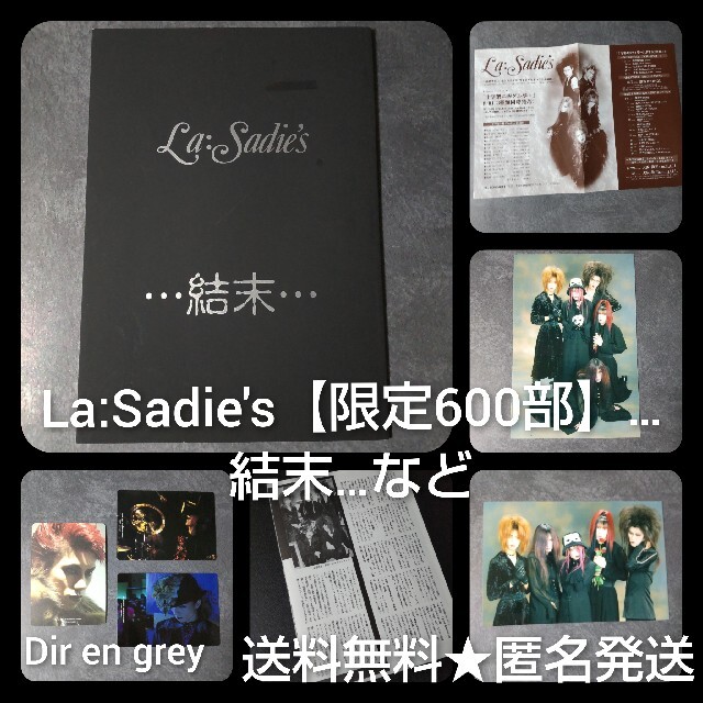 貴重！La:Sadie's【限定600部】…結末…などDir en greyの通販 by Rui's