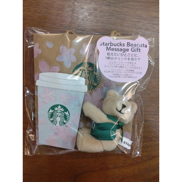 Starbucks Coffee - スターバックス ベアリスタ メッセージギフト