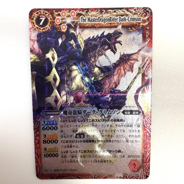 BANDAI - バトスピ バトルスピリッツ 魔帝龍騎ダーク・クリムゾン 初期