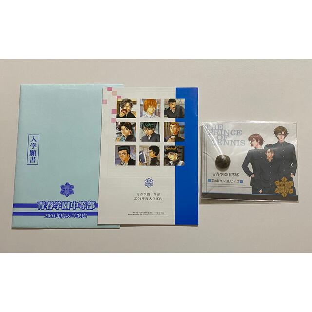 未開封）【匿名配送】テニスの王子様 青春学園中等部認定男子学生服用