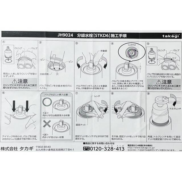 分岐水栓 タカギ STKD6 大東建託 JH9024の通販 by りつりつ's shop｜ラクマ