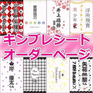 キンブレシート オーダーページの通販 by ami's shop｜ラクマ