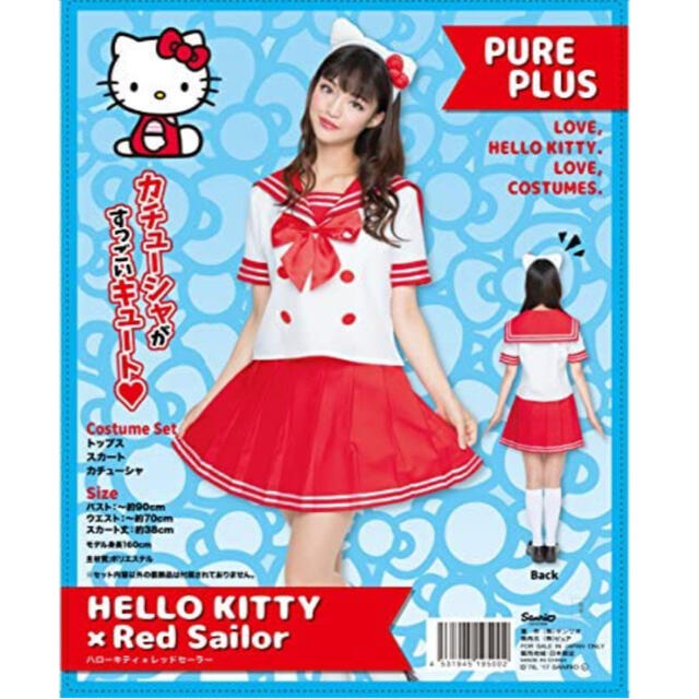 サンリオ - 超美品 新品 サンリオ コスプレ 制服 可愛い キティちゃん