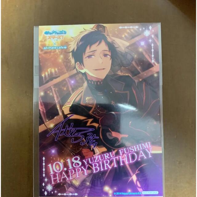 あんスタ バースデーカード イラストカード 生写真風 fine 伏見弓弦の