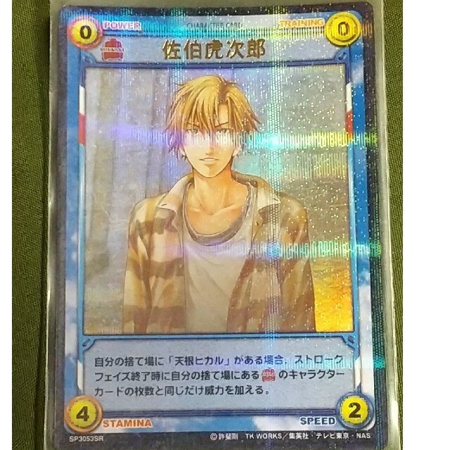 テニスの王子様TCG SP3053SR 佐伯虎次郎の通販 by ヴルトゥーム's shop