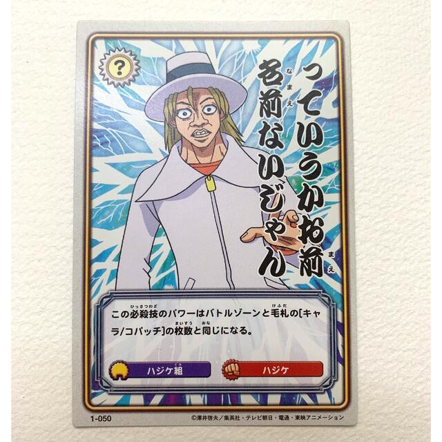 ボーボボ ハジケカードゲーム ハジケ組若頭の通販 by るか@発送平日