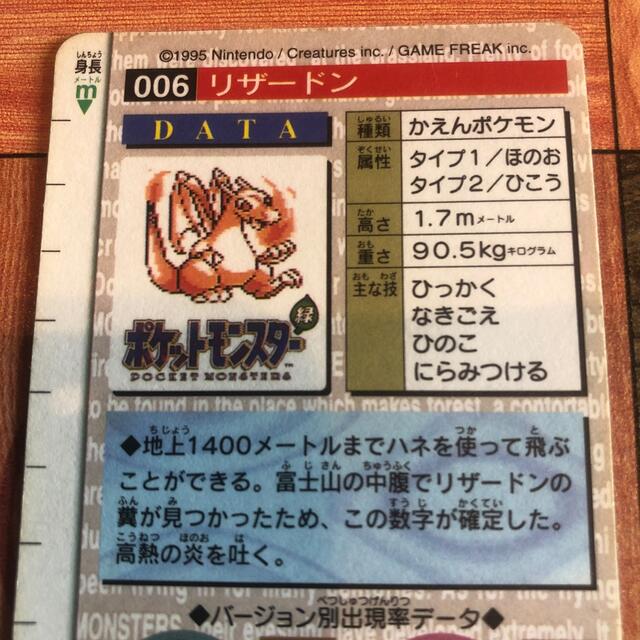 バンダイ ポケモンカードダス 1996年製 リザードン:Charizard