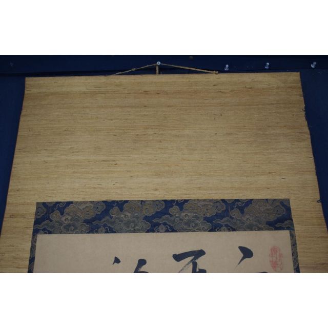 真作】大沼枕山/七言絶句/三行書/掛軸☆宝船☆Z-574の通販 by 掛軸