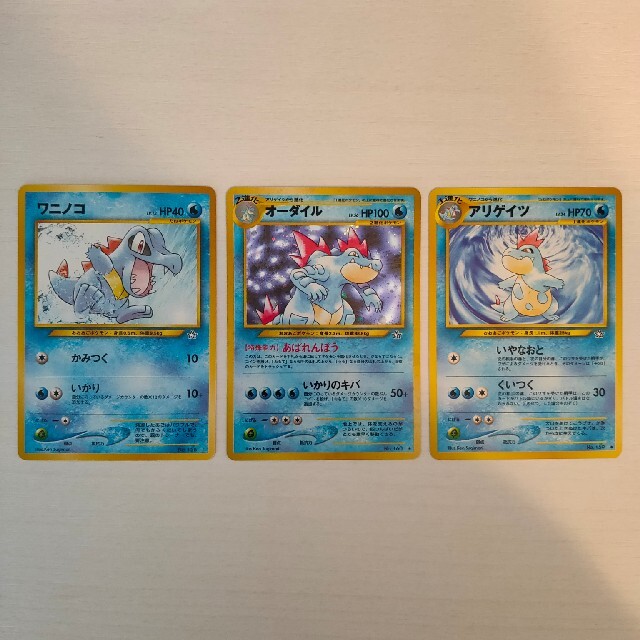 ポケモン - ポケモンカード ワニノコ アリゲイツ オーダイル 旧裏の