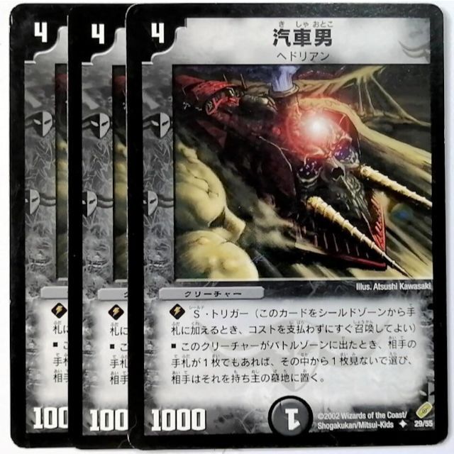 デュエルマスターズ - DM4 29/55 汽車男✕3枚セットの通販 by とも