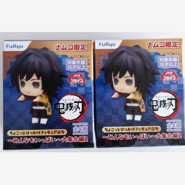 鬼滅の刃 ちょこっとひっかけフィギュアぷち 冨岡義勇 2個の通販 by